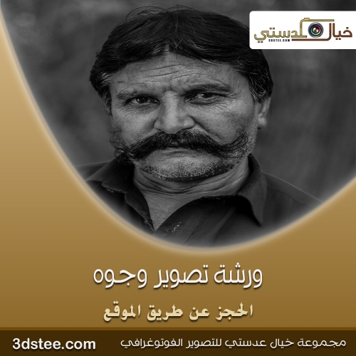 ورشة تصوير وجوه ١٤٣٩