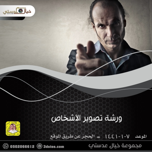 ورشة تصوير الأشخاص ١٤٤١