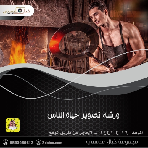 ورشة تصوير حياة الناس ١٤٤١