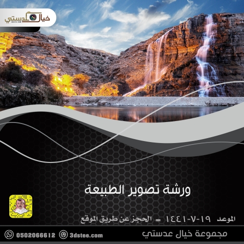 ورشة تصوير الطبيعة ١٤٤١