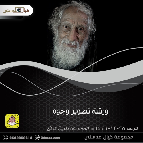 ورشة تصوير وجوه ١٤٤١