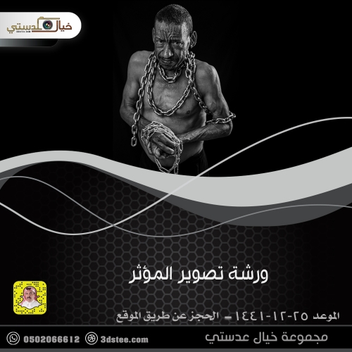 ورشة تصوير المؤثر ١٤٤١