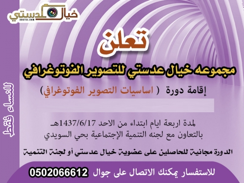 دورة أساسيات التصوير الفوتوغرافي - 7