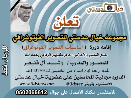 دورة أساسيات التصوير الفوتوغرافي - 8