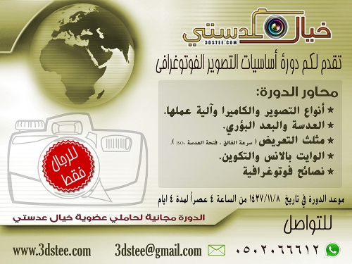 دورة أساسيات التصوير الفوتوغرافي - 10