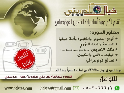 دورة أساسيات التصوير الفوتوغرافي - 11