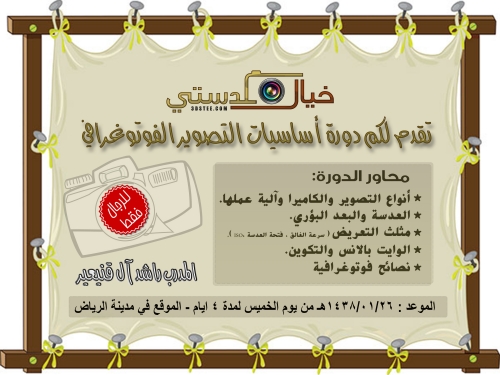 دورة أساسيات التصوير الفوتوغرافي - 12