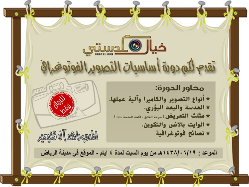 دورة أساسيات التصوير الفوتوغرافي - 14