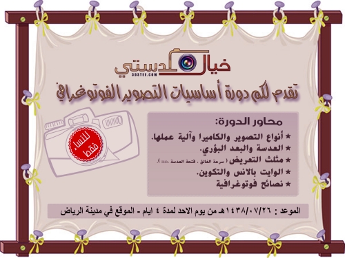 دورة أساسيات التصوير الفوتوغرافي - 15