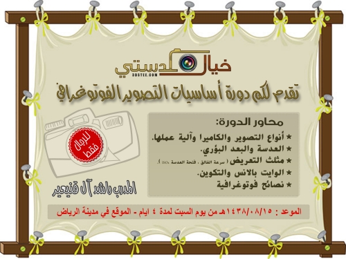 دورة أساسيات التصوير الفوتوغرافي - 16