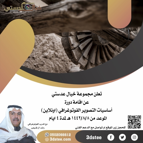 دورة أساسيات التصوير الفوتوغرافي- اونلاين - ١٧