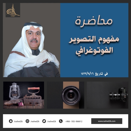 مفهوم التصوير الفوتوغرافي