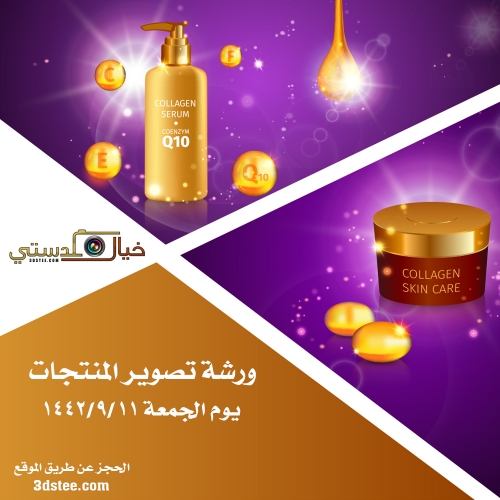 ورشة تصوير المنتجات ١٤٤٢