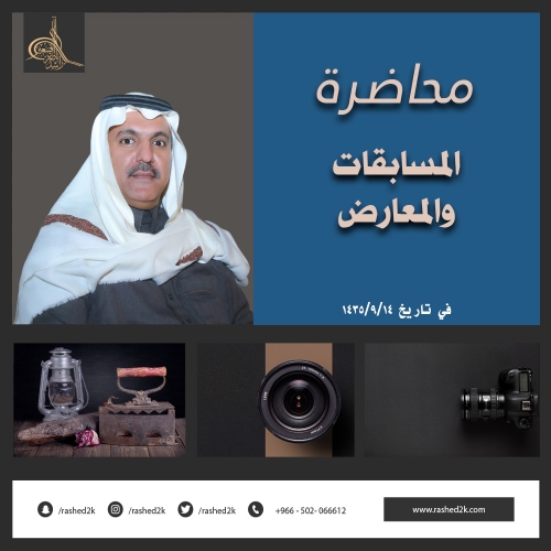 المسابقات والمعارض