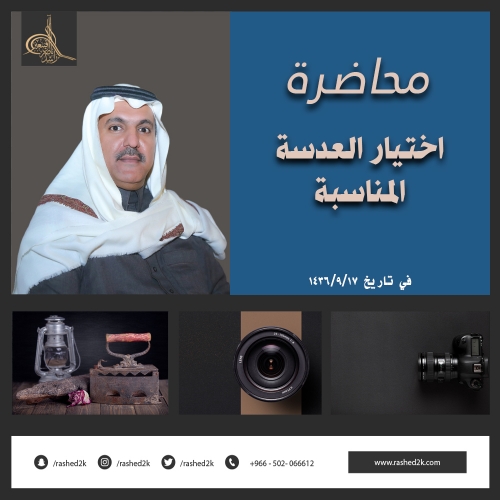 اختيار العدسة المناسبة