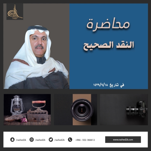 النقد الصحيح