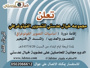 دورة أساسيات التصوير الفوتوغرافي - 4