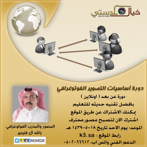 دورة أساسيات التصوير الفوتوغرافي-  اونلاين - ٨