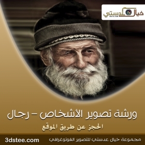 ورشة تصوير الأشخاص ١٤٣٩