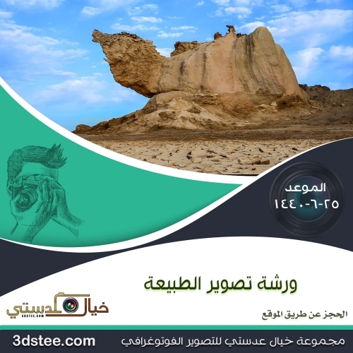 ورشة تصوير الطبيعة ١٤٤٠