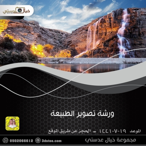 ورشة تصوير الطبيعة ١٤٤١