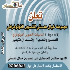 دورة أساسيات التصوير الفوتوغرافي - 2