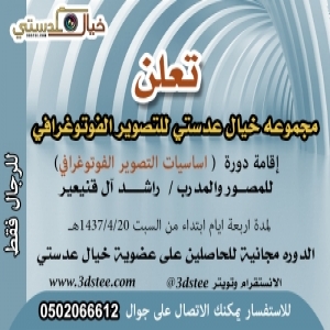 دورة أساسيات التصوير الفوتوغرافي - 4